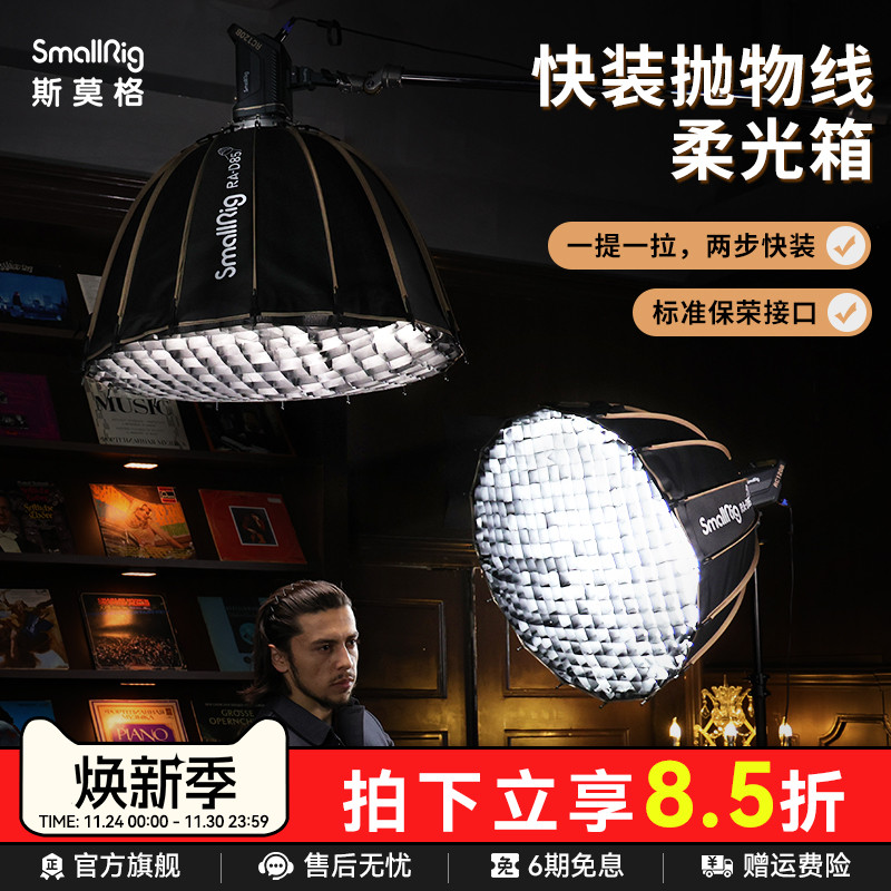 斯莫格抛物线球形柔光箱保荣卡口
