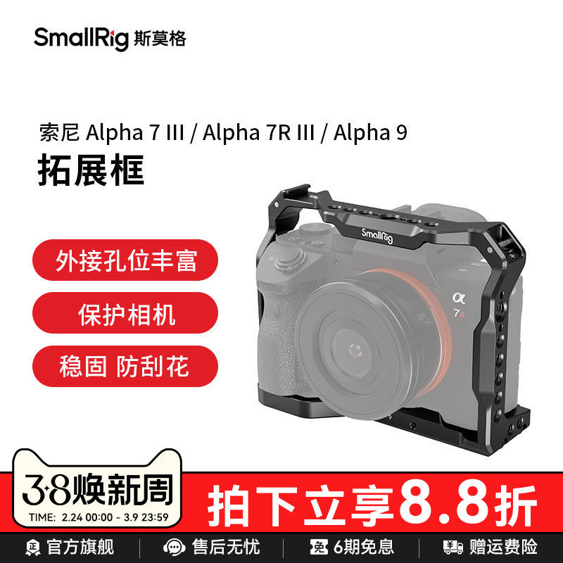 SmallRig斯莫格适用于索尼A7M3/A7R3/A9轻便式兔笼运动相机拓展装备配件2918