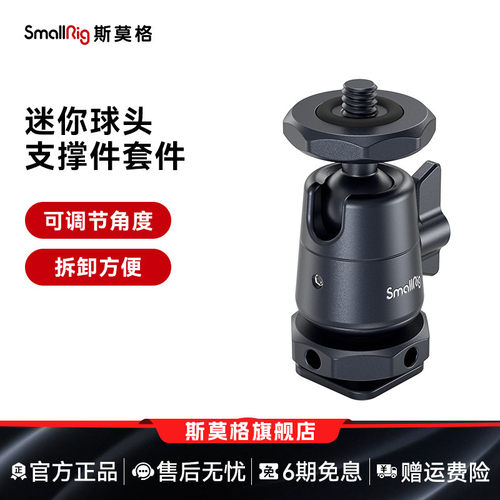 smallrig斯莫格mini云台监视器