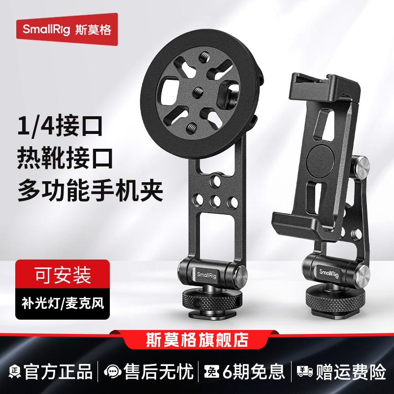 斯莫格横竖拍金属手机夹