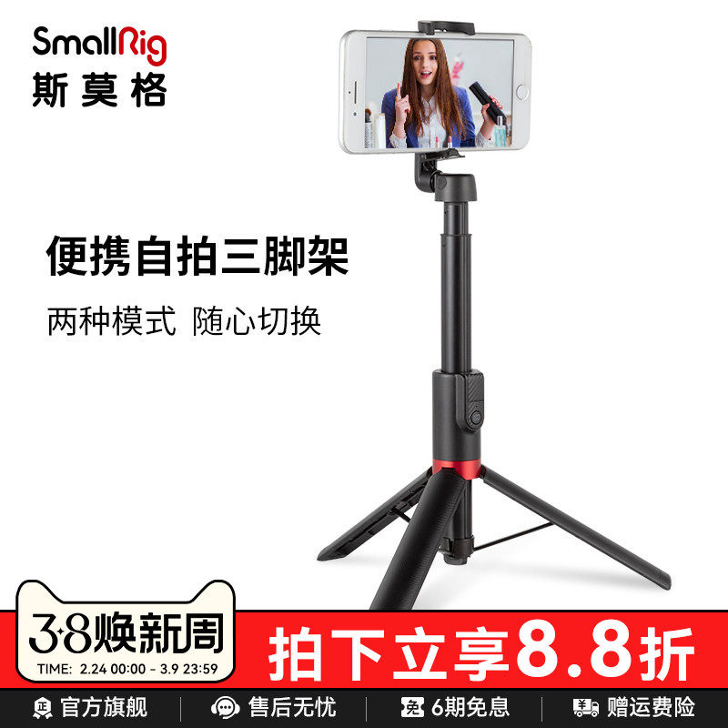 斯莫格手机支架自拍杆三脚架防抖多功能抖音直播手持万能拍照神器2024新款落地一体式蓝牙拍摄三脚架