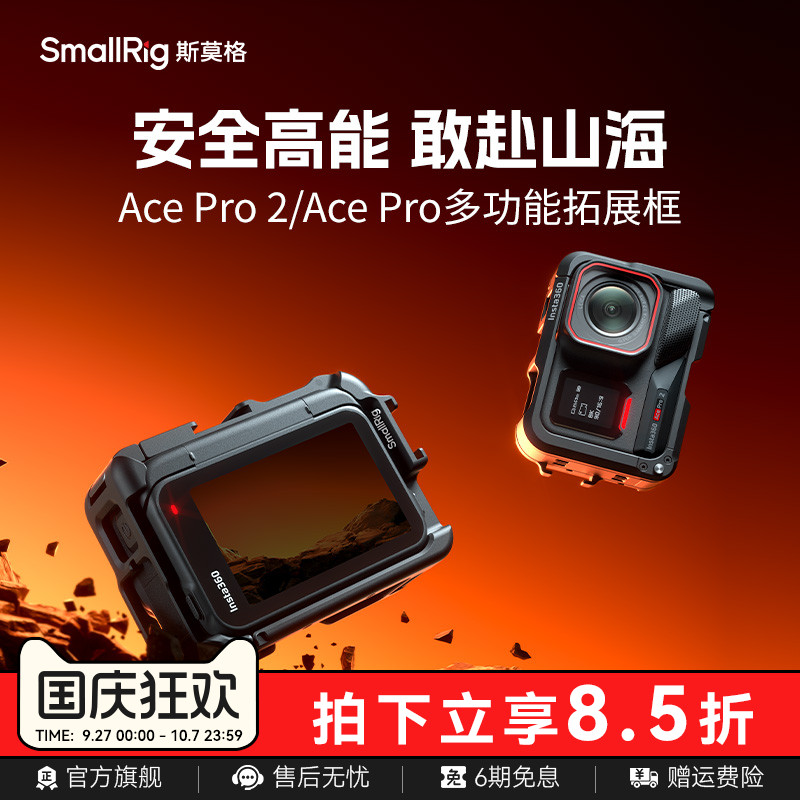 斯莫格影石AcePro2运动相机兔笼