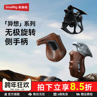 斯莫格异想系列木质旋转侧手柄齿轮实木手柄年轮木头手握滑槽接口流影摄影手柄相机拓展框兔笼配件