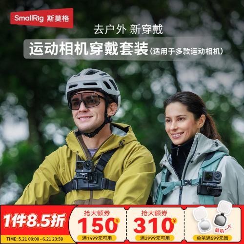 斯莫格马甲式背带头戴式支架