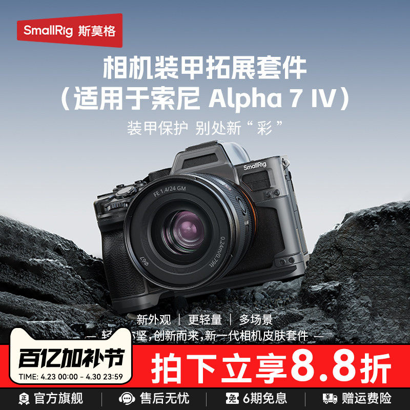 SmallRig斯莫格适用索尼A7M4保护壳Sony A7M4分体式保护套摄影手柄阿卡底板三脚架相机握把配件
