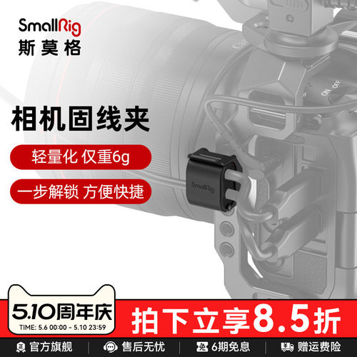 SmallRig斯莫格相机通用束线器