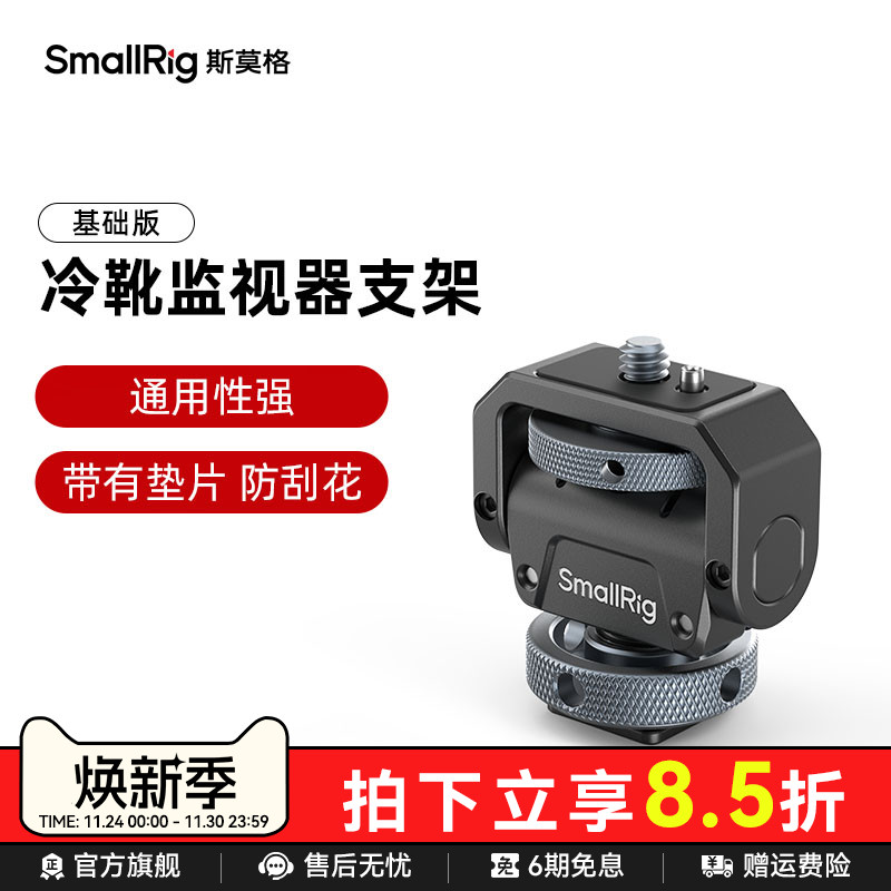 斯莫格冷靴蜗牛云台监视器配件