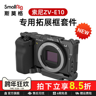SmallRig斯莫格适用于索尼ZV E10专用相机兔笼底座手柄竖拍索尼zve10兔笼3538