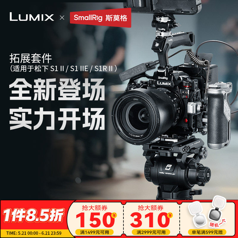 斯莫格适用松下 S1R II 相机拓展框S5 IIE/S5 IIX/G9 II 全包兔笼LUMIX S1R二代 S1RM2手持拍摄套件相机配件