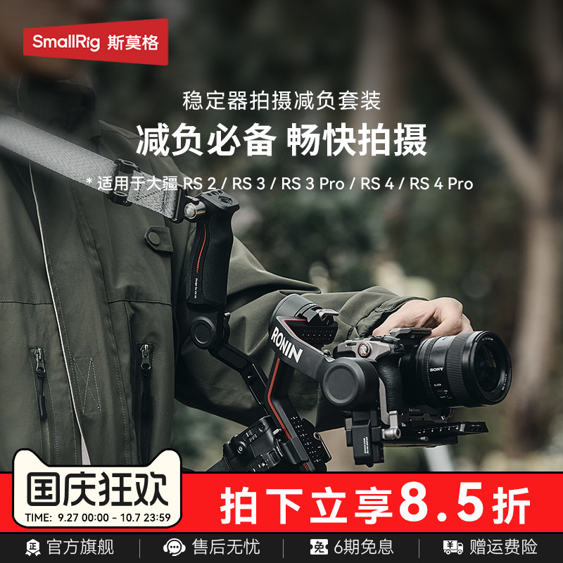 斯莫格肩带适用于大疆云台