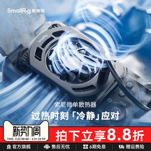 A7C2 FX30佳能R6 III 斯莫格相机散热器直播降温神器适用富士索尼ZV A7M4 70D摄影微单相机散热 E10