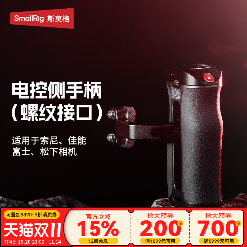 斯莫格录制手柄适用索尼微单A7/A1/A9/FX30/A6系列 佳能EOS R5系列 富士X系列松下相机螺纹接口电控侧手柄