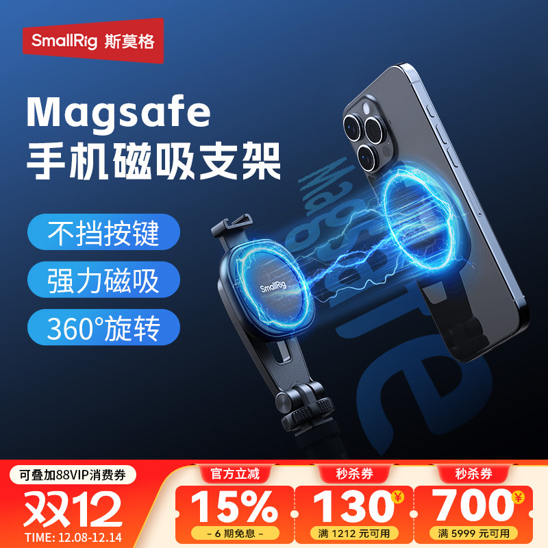 斯莫格磁吸手机夹可接补光灯