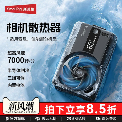 斯莫格相机散热器适用佳能索尼