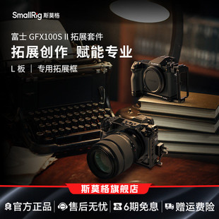 斯莫格GFX100S II全包兔笼适用富士100S二代相机摄影拓展框保护可伸缩专用L板相机配件