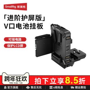 斯莫格V口电池挂板护屏版 可折叠挂载系统V型电池扣板15mm导管适用索尼佳能富士尼康微单单反相机轻量相机配件
