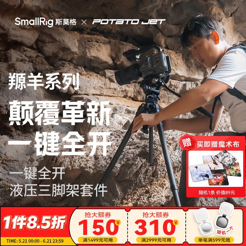 【一键全开】PJ碳纤维三脚架斯莫格 x POTATO Jet Tribex专业摄影羱羊角架摄像机拍照打鸟液压摇臂云台