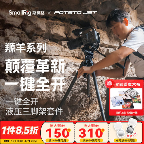 4年质保-斯莫格一键全开三脚架