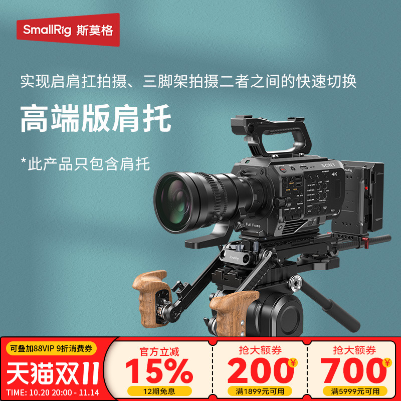 适用索尼VCT-14规格快装肩托