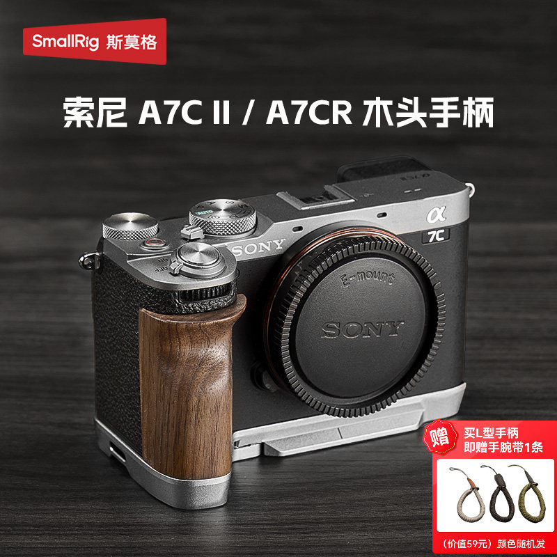 斯莫格适用索尼a7c2实木手柄sony A7C II底板摄影拍照