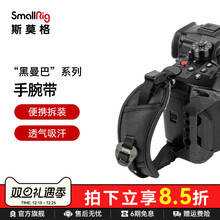 SmallRig斯莫格相机手腕带黑曼巴护腕带适用索尼佳能尼康富士单反微单相机腕带绳编织手绳通用3848