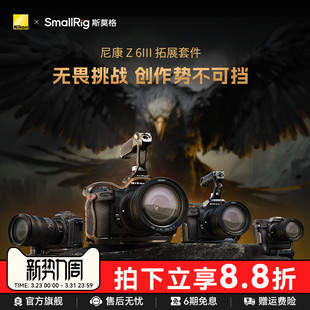 SmallRig斯莫格夜鹰兔笼适用尼康Z6 Z63手持手柄摄影摄像套件相机L板配件4519 III拓展框套件拍摄微单Nikon