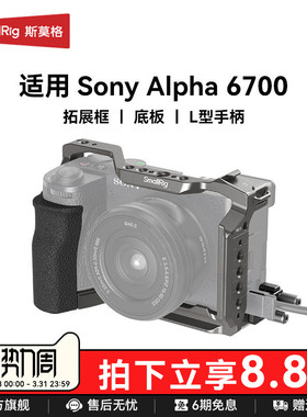 SmallRig斯莫格A6700兔笼适用索尼相机摄影拍摄直播拓展保护半包兔笼L板相机底板双冷靴顶板配件