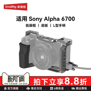 SmallRig斯莫格A6700兔笼适用索尼相机摄影拍摄直播拓展保护半包兔笼L板相机底板双冷靴顶板配件