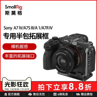 SmallRig斯莫格适用于索尼A7S3A7M4相机配件Sony单反半包兔笼3639