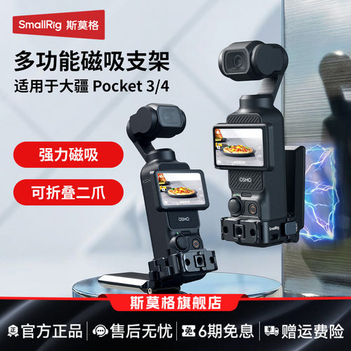 斯莫格适用Pocket3磁吸拓展支架