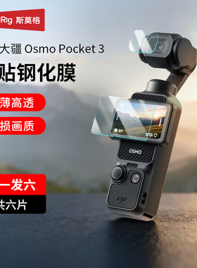 SmallRig斯莫格适用大疆Osmo pocket3屏幕钢化膜防刮耐磨高清2.5D高硬度显示屏膜DJI pocket3镜头保护膜