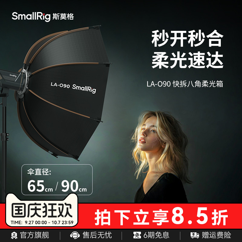 g斯莫格快拆八角柔光箱
