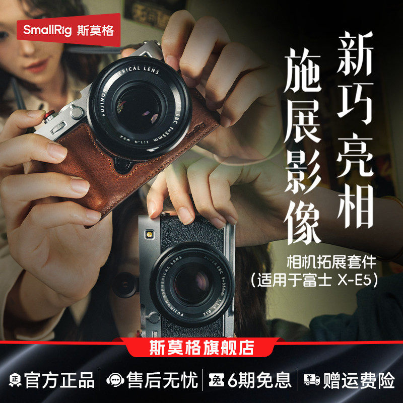 斯莫格适用富士X-E5相机L型手柄XE5拇指热靴盖编织腕带真皮皮套相机电池摄影阿卡底板28mm焦段光学取景器配件