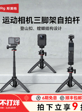 斯莫格VT15登山扣手机支架适用大疆Pocket3 action6/5运动相机手持延长杆VT07桌面三脚架螳螂挂钩Osmo360角架