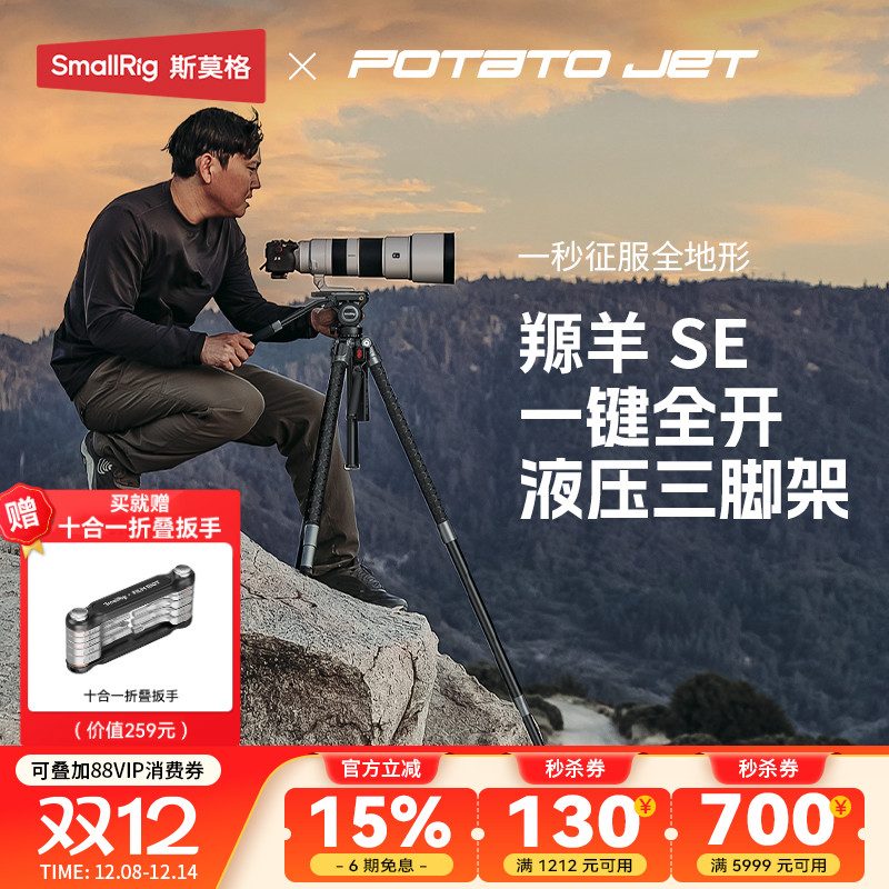 斯莫格一键全开PJSE三脚架