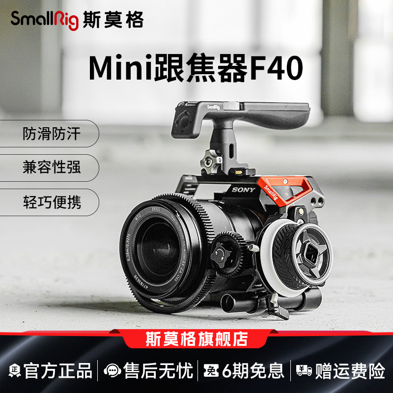 SmallRig斯莫格迷你跟焦器通用相机单反无线便携mini变焦器手动追焦镜头可调节遥控调焦器配件3010