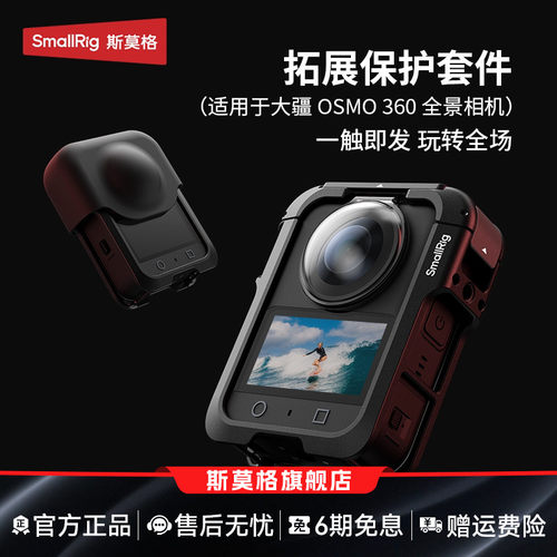 斯莫格适用大疆OSMO360相机兔笼