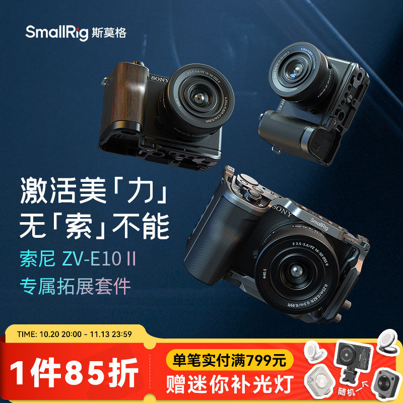 斯莫格适用索尼ZV-E10 II专用兔笼摄影底座硅胶 木头L型手柄sony ZVE10M2 二代迅鹰快拆拓展框相机皮套配件