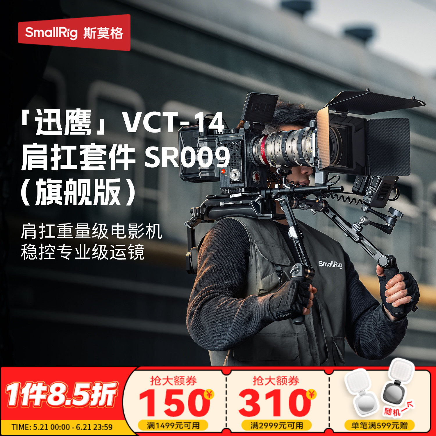 斯莫格迅鹰快拆专业级减负肩扛套件适配VCT-14肩杠系统适用索尼 佳能重量级电影机导管支架单反相机通用配件