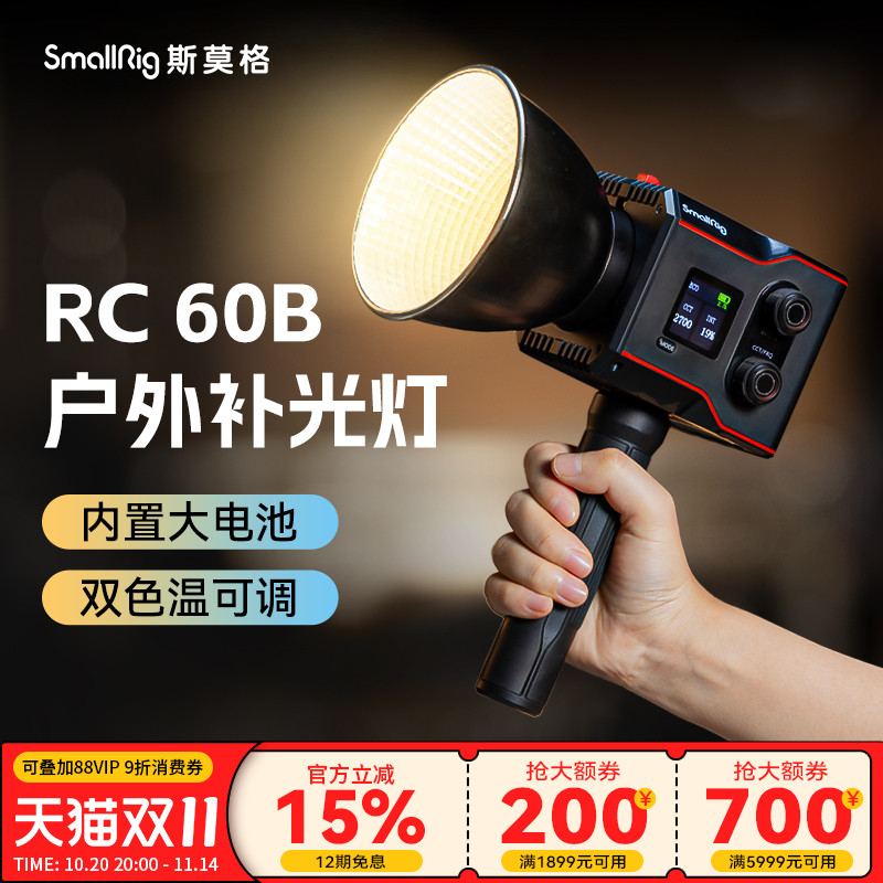 斯莫格60W手持式补光灯双色温