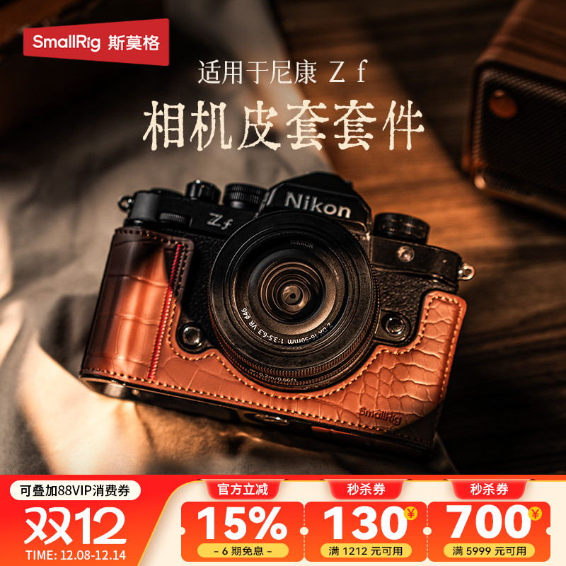 斯莫格适用尼康Zf相机皮套