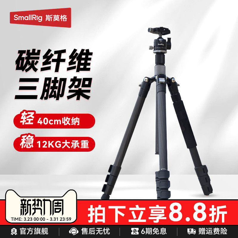 斯莫格碳纤维三脚架摄像机单反摄影拍照三角架云台脚架套装旅行轻便携