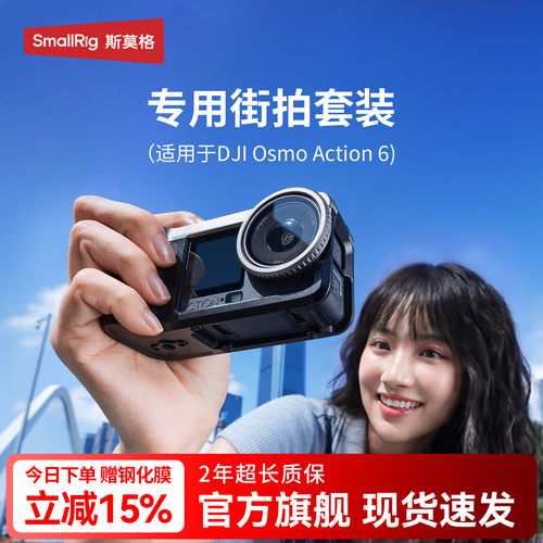 斯莫格Action6/5pro/4/3街拍套装