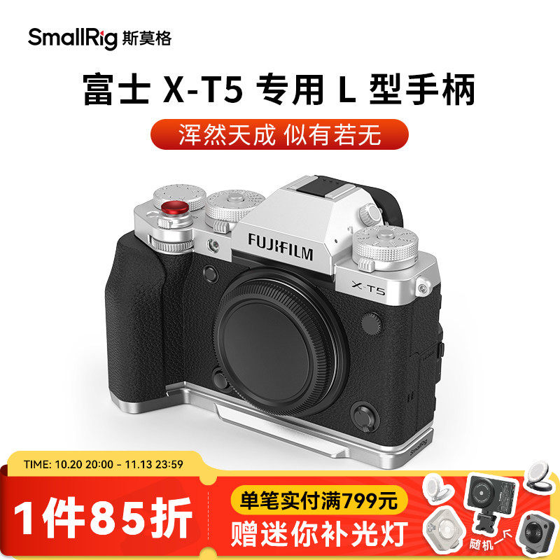 斯莫格适用于富士X-T5相机L板专用兔笼L型手柄适用富士相机握把时光机复古版XT5皮套兔笼线夹手持套件3870