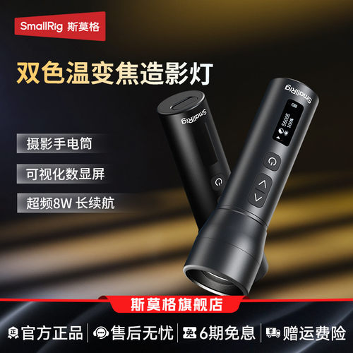 斯莫格RF-05B双色温8W造影补光灯