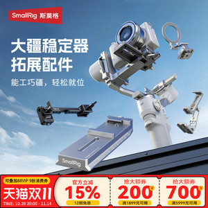 斯莫格适用大疆稳定器RS4 mini 阿卡快装板适用DJI rs4 mini 磁吸冷靴手机支架相机拓展配件