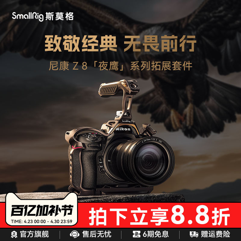 SmallRig斯莫格夜鹰系列适用尼康Z8兔笼专用拓展框套件拍摄微单相机Nikon手持手柄套件配件4316