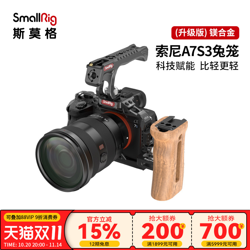 SmallRig斯莫格适用于Sony/索尼A7S3 镁合金兔笼相机Alpha 7S IIIcage运动相机配件轻型快装板套件3065