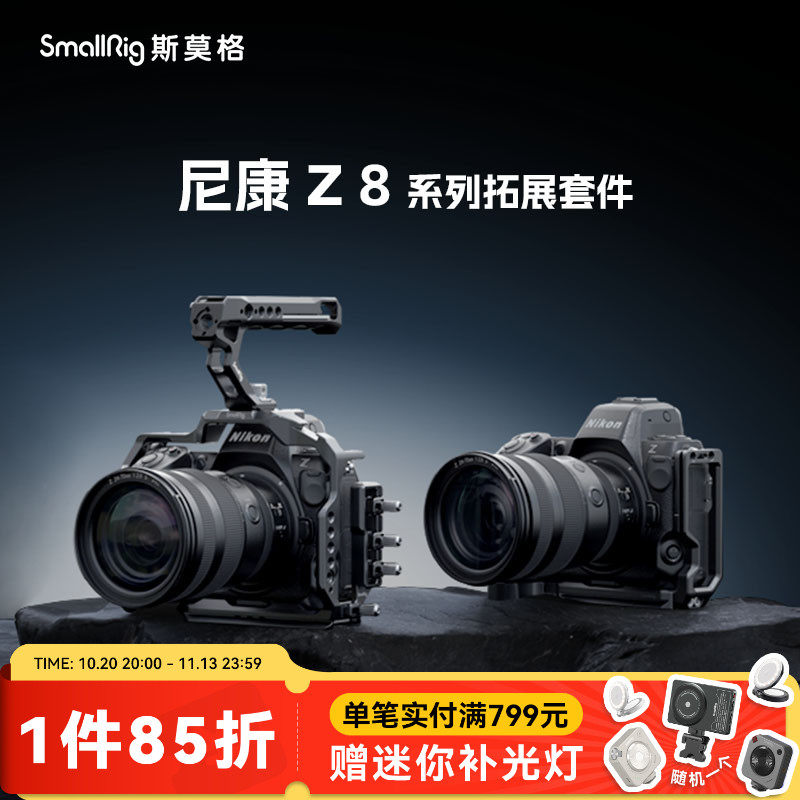SmallRig斯莫格适用Nikon尼康 Z8专用拓展框套件拍摄L板兼容竖拍手柄微单相机兔笼配件3940