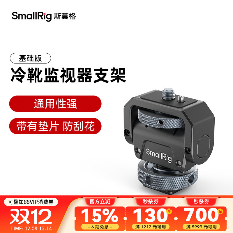 斯莫格冷靴蜗牛云台监视器配件